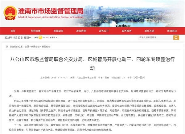 ?八公山區市場(chǎng)監管局聯(lián)合公安分局、區城管局開(kāi)展電動(dòng)三、四輪車(chē)專(zhuān)項整治行動(dòng)