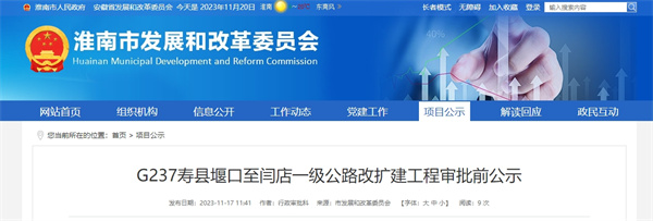 批前公示！淮南這3條公路將改擴建