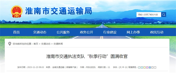 淮南市交通執法支隊“秋季行動(dòng)”圓滿(mǎn)收官