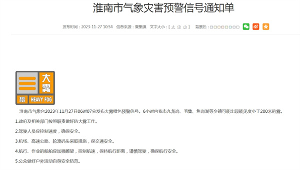 淮南市氣象災害預警信號通知單 