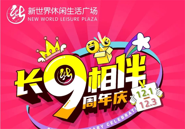 不裝了攤牌了，本周末，來(lái)新世界免費吃吃吃?。?！