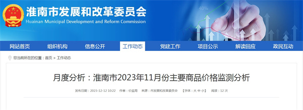 月度分析：淮南市2023年11月份主要商品價(jià)格監測分析.jpg