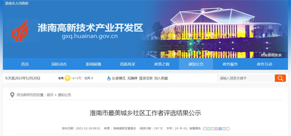 淮南市最美城鄉社區工作者評選結果公示