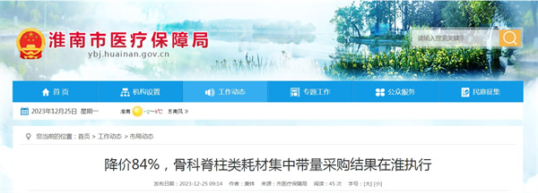 降價(jià)84%，骨科脊柱類(lèi)耗材集中帶量采購結果在淮執行.jpg