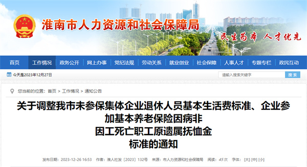 標準調整！淮南人社最新通知