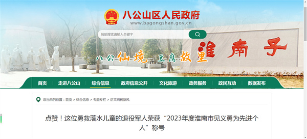 點(diǎn)贊！這位勇救落水兒童的退役軍人榮獲“2023年度淮南市見(jiàn)義勇為先進(jìn)個(gè)人”稱(chēng)號