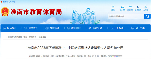 淮南市教體局最新公示！