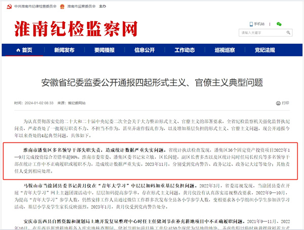 通報！淮南多名領(lǐng)導干部失職失責！
