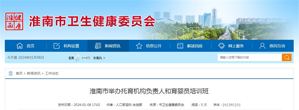 淮南市舉辦托育機構負責人和育嬰員培訓班