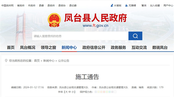 淮南最新施工通告！