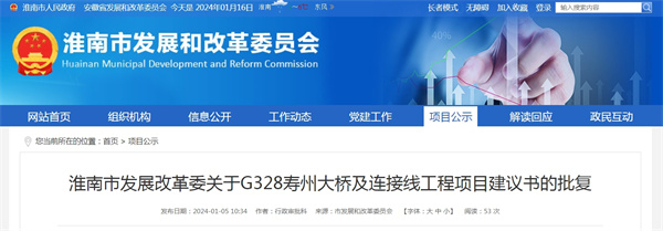 淮南市發(fā)展改革委關(guān)于G328壽州大橋及連接線(xiàn)工程項目建議書(shū)的批復