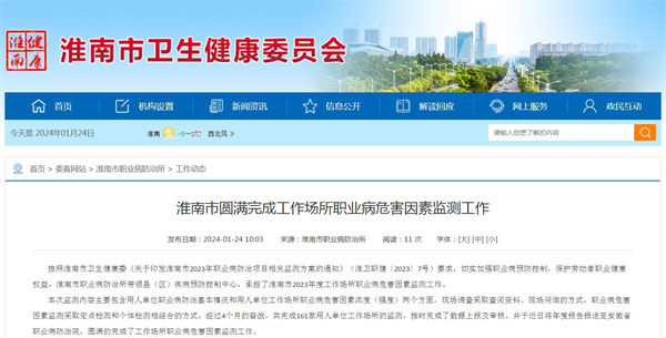 淮南市圓滿(mǎn)完成工作場(chǎng)所職業(yè)病危害因素監測工作