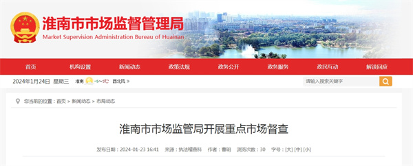 淮南市市場(chǎng)監管局開(kāi)展重點(diǎn)市場(chǎng)督查