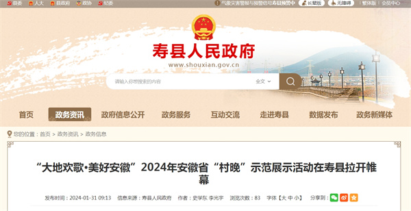 “大地歡歌·美好安徽”2024年安徽省“村晚”示范展示活動(dòng)在壽縣拉開(kāi)帷幕