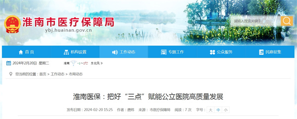 淮南醫保把好“三點(diǎn)”賦能公立醫院高質(zhì)量發(fā)展