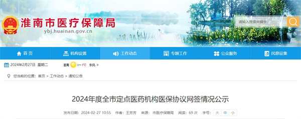 已簽訂1192家！淮南醫保最新發(fā)布