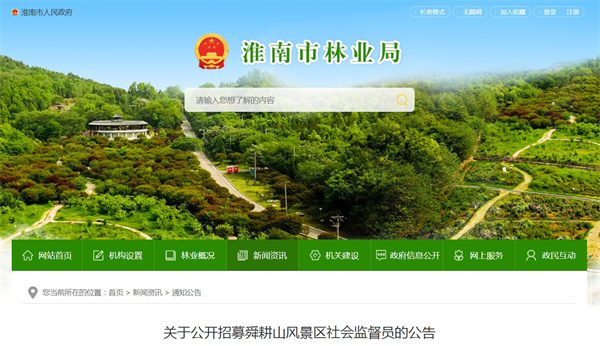 關(guān)于公開(kāi)招募舜耕山風(fēng)景區社會(huì )監督員的公告.jpg