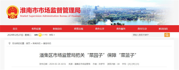 淮南潘集區市場(chǎng)監管局把關(guān)“菜園子”保障“菜籃子”
