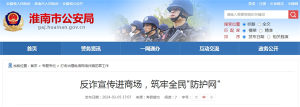 淮南市反詐宣傳進(jìn)商場(chǎng)，筑牢全民"防護網(wǎng)"