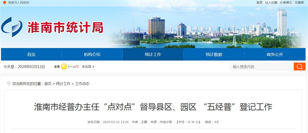 淮南市經(jīng)普辦主任“點(diǎn)對點(diǎn)”督導縣區、園區 “五經(jīng)普”登記工作