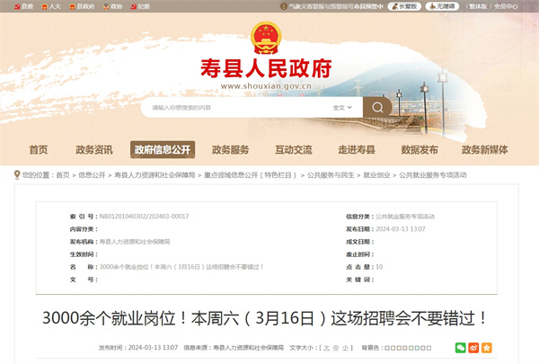 3000余個(gè)就業(yè)崗位！本周六（3月16日）淮南這場(chǎng)招聘會(huì )不要錯過(guò)！