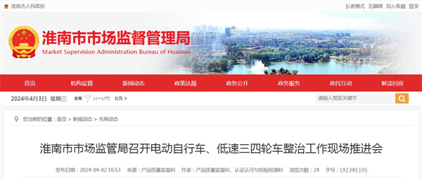淮南市市場(chǎng)監管局召開(kāi)電動(dòng)自行車(chē)、低速三四輪車(chē)整治工作現場(chǎng)推進(jìn)會(huì )