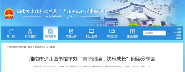 淮南市少兒圖書(shū)館舉辦“親子閱讀，快樂(lè )成長(cháng)”閱讀分享會(huì ).jpg