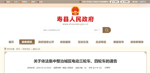 淮南一地關(guān)于依法集中整治城區電動(dòng)三輪車(chē)、四輪車(chē)的通告