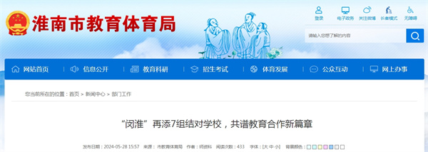 “閔淮”再添7組結對學(xué)校，共譜教育合作新篇章