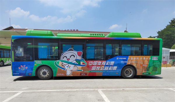 責任體彩伴您在路上，淮南首輛“責彩號”主題公交正式亮相！