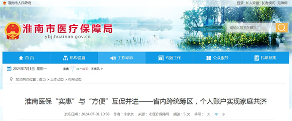 淮南醫保“實(shí)惠”與“方便”互促并進(jìn)——省內跨統籌區，個(gè)人賬戶(hù)實(shí)現家庭共濟