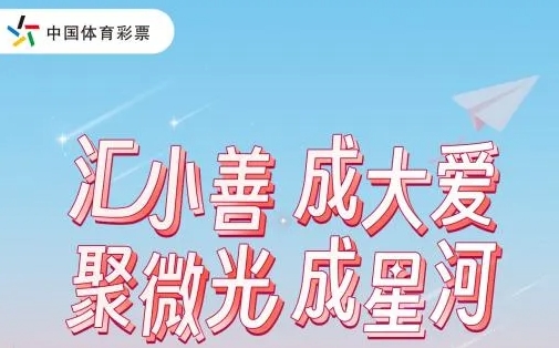 大神請出手！安徽體彩公益短視頻挑戰賽火熱來(lái)襲