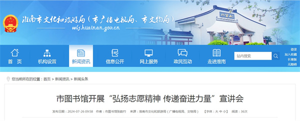 淮南市圖書(shū)館開(kāi)展“弘揚志愿精神 傳遞奮進(jìn)力量”宣講會(huì )