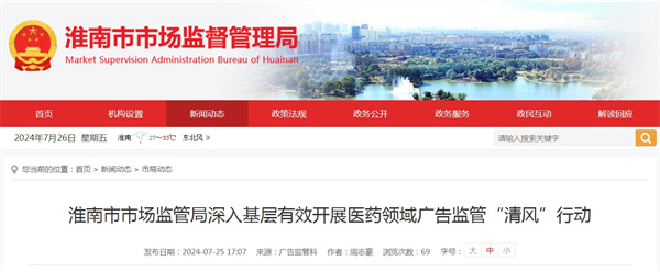 淮南市市場(chǎng)監管局深入基層有效開(kāi)展醫藥領(lǐng)域廣告監管“清風(fēng)”行動(dòng).jpg