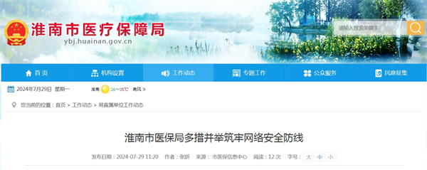 淮南市醫保局多措并舉筑牢網(wǎng)絡(luò )安全防線(xiàn).jpg
