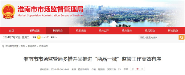 淮南市市場(chǎng)監管局多措并舉推進(jìn)“兩品一械”監管工作高效有序.jpg