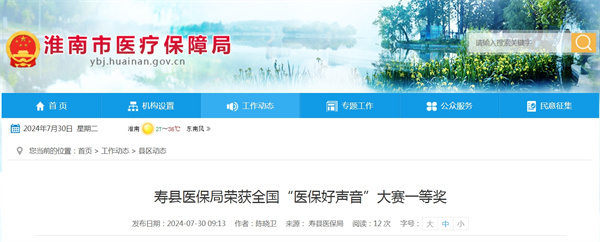 壽縣醫保局榮獲全國“醫保好聲音”大賽一等獎