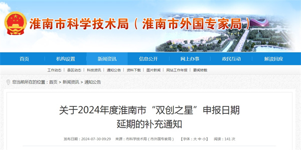 關(guān)于2024年度淮南市“雙創(chuàng  )之星”申報日期.jpg