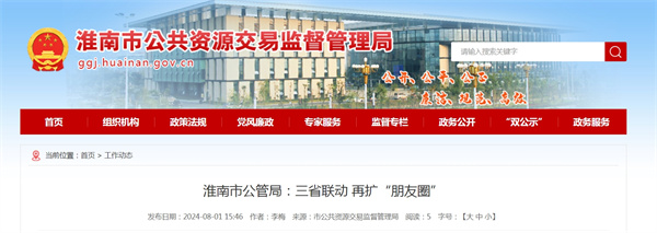 淮南市公管局：三省聯(lián)動(dòng) 再擴“朋友圈”.jpg