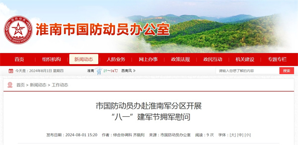 市國防動(dòng)員辦赴淮南軍分區開(kāi)展.jpg