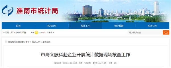 局文服科赴企業(yè)開(kāi)展統計數據現場(chǎng)核查工作.jpg