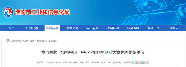 我市榮獲“創(chuàng  )客中國”中小企業(yè)創(chuàng  )新創(chuàng  )業(yè)大賽優(yōu)秀組織單位.jpg