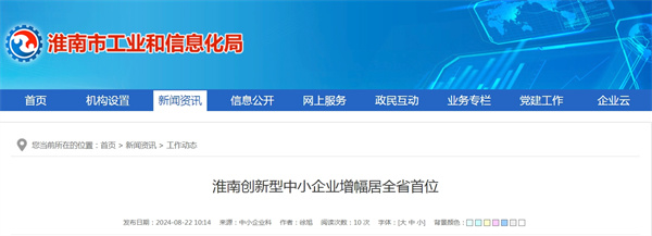 淮南創(chuàng  )新型中小企業(yè)增幅居全省首位.jpg