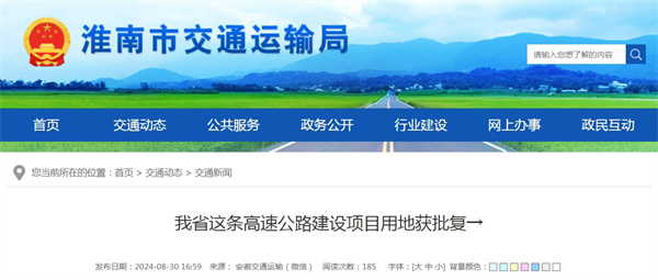 淮南這條高速公路建設項目用地獲批復