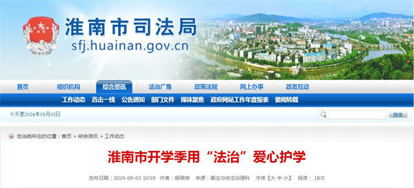 淮南市開(kāi)學(xué)季用“法治”愛(ài)心護學(xué)