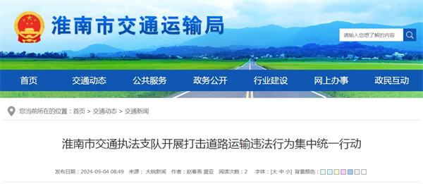 淮南市交通執法支隊開(kāi)展打擊道路運輸違法行為集中統一行動(dòng).jpg