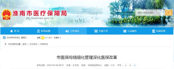 市醫保局精細化管理深化醫保改革.jpg