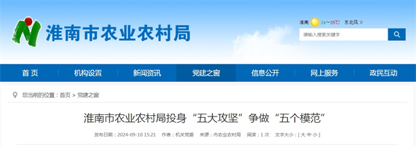 淮南市農業(yè)農村局投身“五大攻堅”爭做“五個(gè)模范”