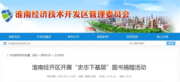 淮南經(jīng)開(kāi)區開(kāi)展“史志下基層”圖書(shū)捐贈活動(dòng)