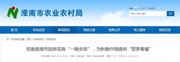 淮南市加快實(shí)施“一噴多促”，為秋糧作物提供“營(yíng)養套餐”